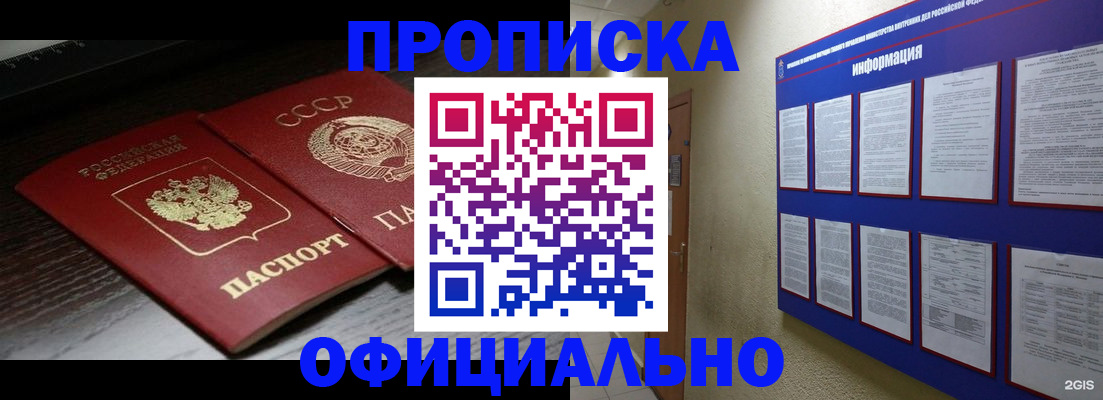 миграционный учет в Бирске