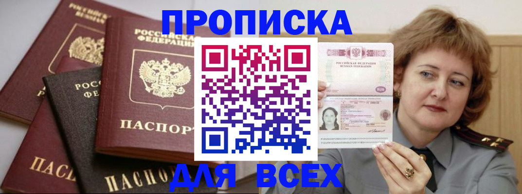 прописка поиск в Бирске