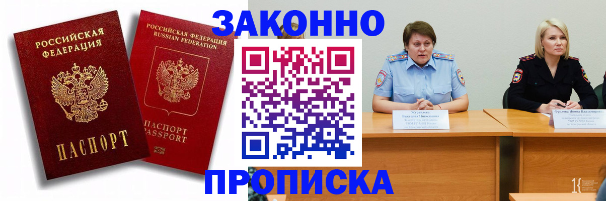 прописка для кредита в Бирске